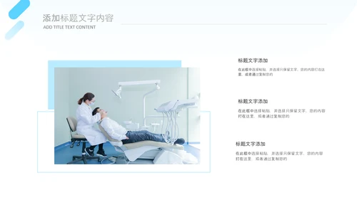 牙科健康牙齿护理口腔健康医疗PPT模版