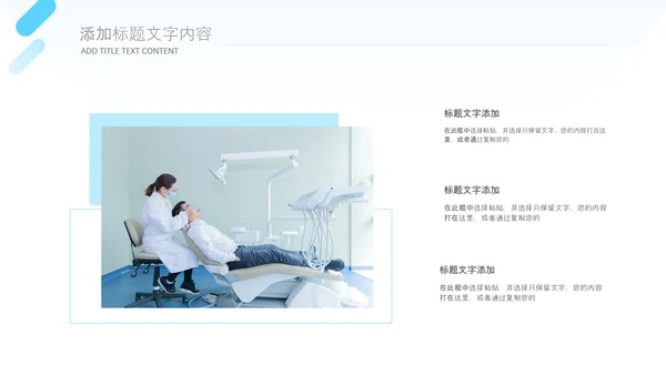 牙科健康牙齿护理口腔健康医疗PPT模版