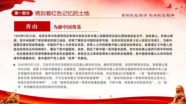 红色简约党建党课讲好红色故事传承红色精神红色革命故事学习PP
