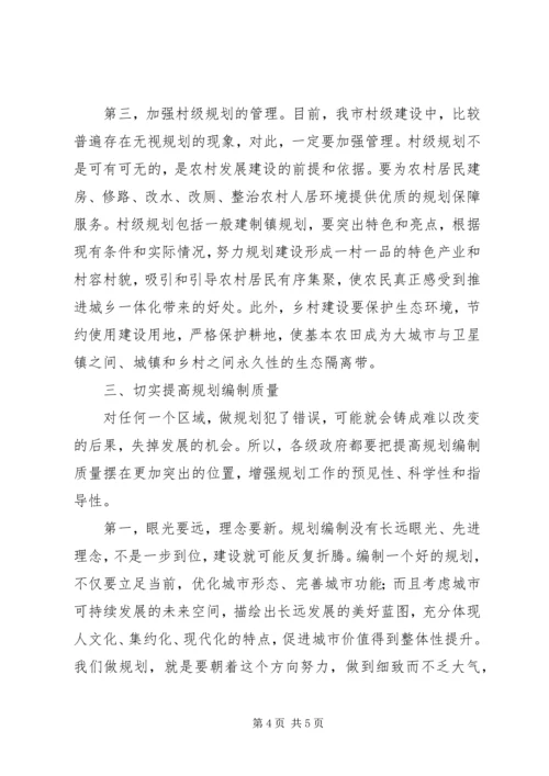 市长在全市城乡规划工作会议上的讲话 (5).docx