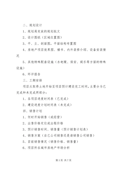 可研报告一般需要甲方提供的资料有 (2).docx