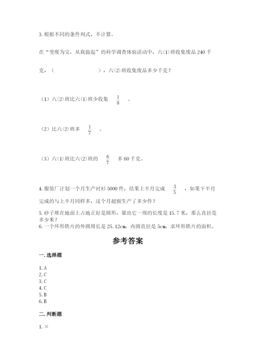 六年级数学上册期末考试卷及完整答案（典优）.docx