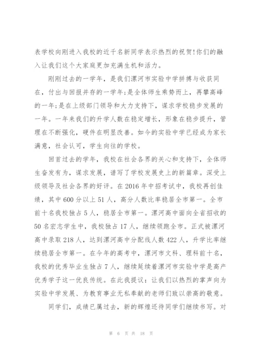 小学校长讲话稿模板.docx