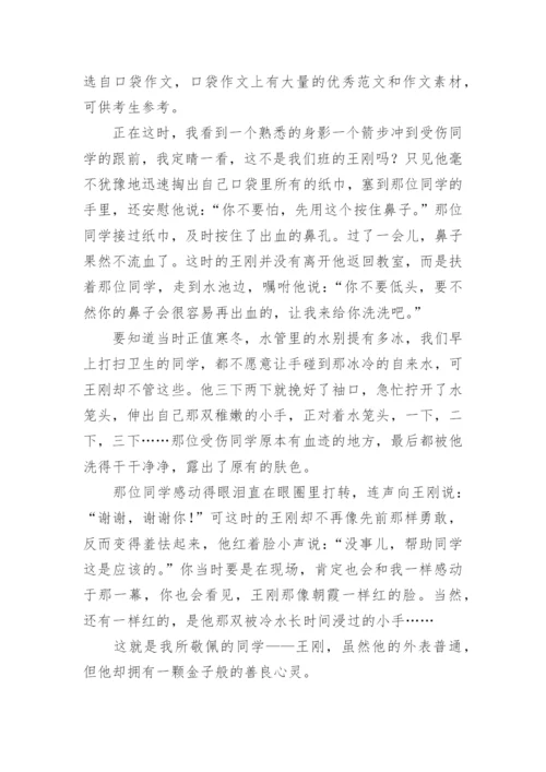 一个令我敬佩的人作文.docx