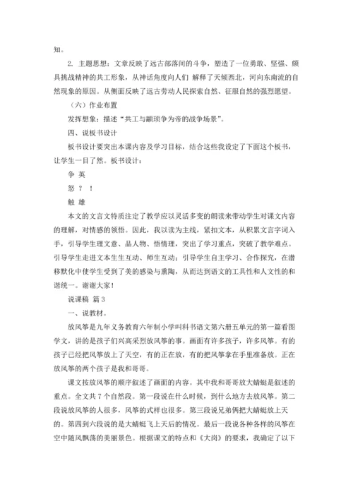 说课稿汇编五篇.docx