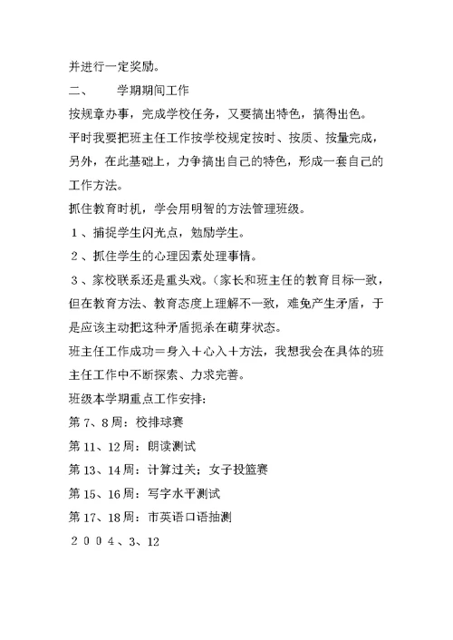 XX年度第二学期四（３）班小学四年级班主任工作计划--开学初工