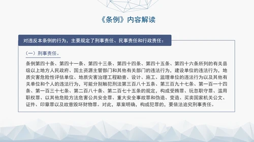 新版地质灾害防治条例全文解读学习党课PPT