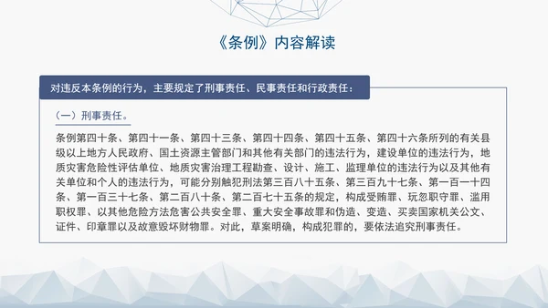 新版地质灾害防治条例全文解读学习党课PPT