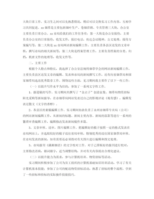 精编之秘书实习工作总结800字范文.docx