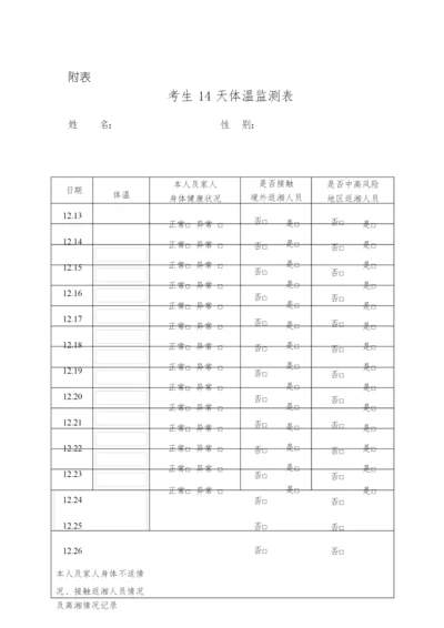 湖南地区·考生14天体温监测表.docx