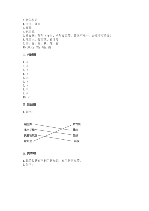 一年级上册道德与法治第四单元 天气虽冷有温暖 测试卷精品带答案.docx