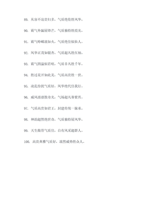 最有气质最有霸气的顺口溜