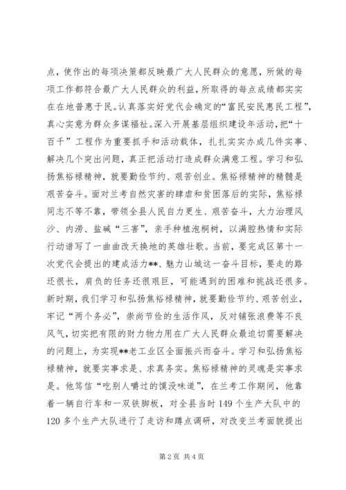 学习焦裕禄精神心得体会 (2).docx