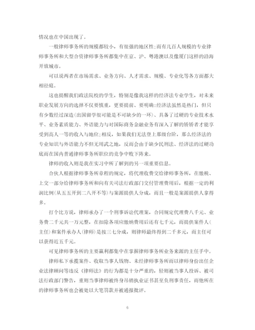 精编之实习律师工作自我鉴定范文精选.docx