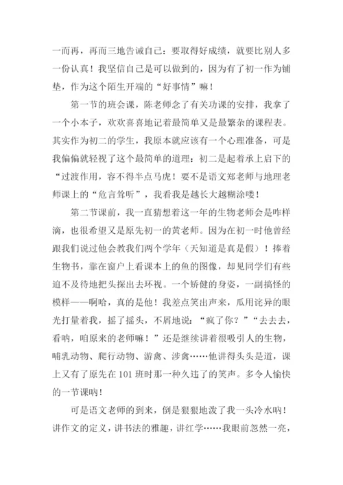 开学第一天作文1000字.docx