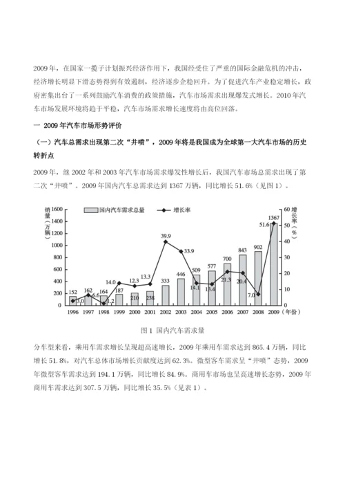 2009～汽车市场分析与预测.docx