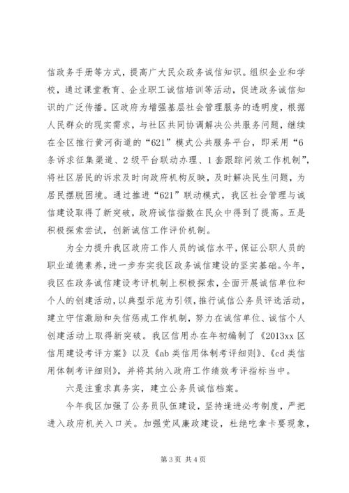 信用体系建设工作情况[大全] (2).docx