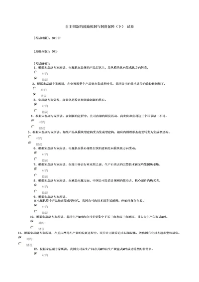 自主创新的激励机制与新版制度保障下答案