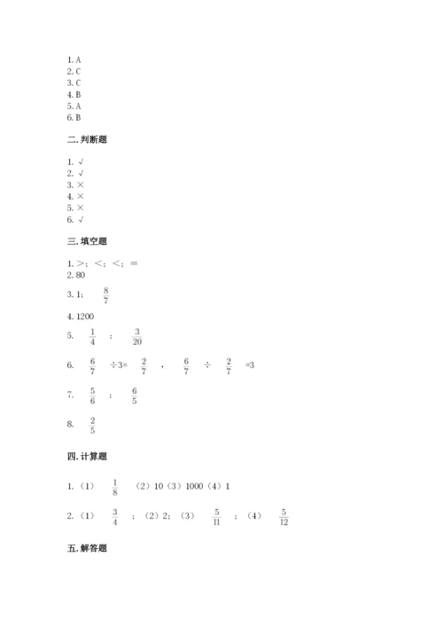 冀教版五年级下册数学第六单元 分数除法 测试卷精品（易错题）.docx