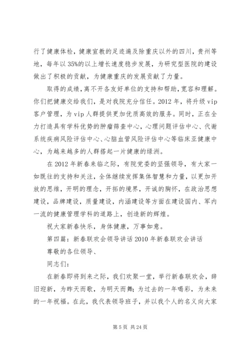 医院新春领导讲话五篇范文.docx