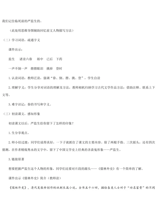 13.《人物描写一组》第三课时  (教案) 