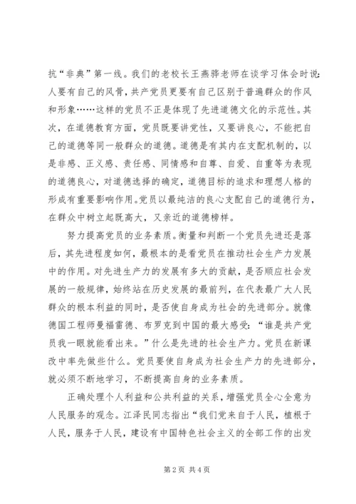学习“保先”心得体会（校长） (2).docx