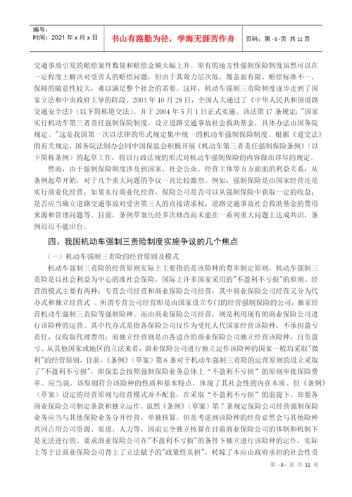 小论文写作-论机动车强制三责险制度实施的争议及思考.docx