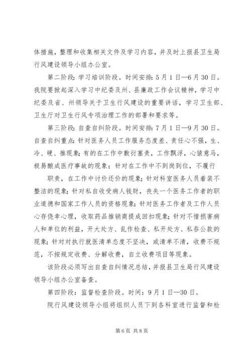 机关事业单位作风建设工作计划_1.docx