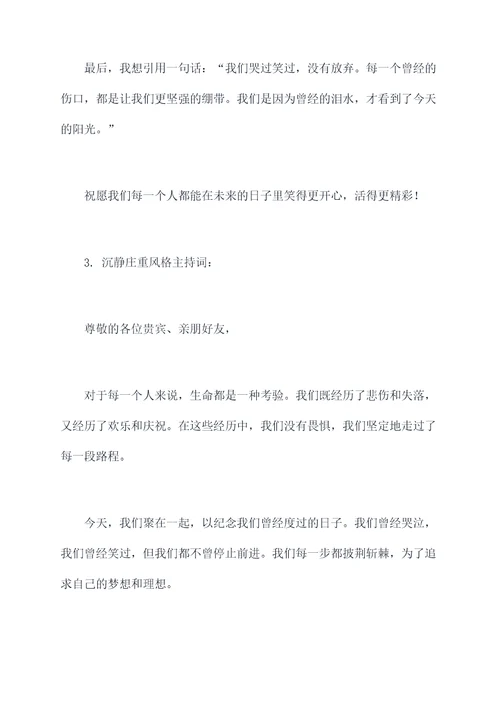 我们哭过笑过主持词
