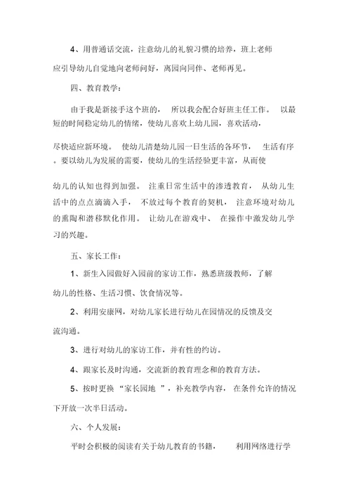 2021年小班配班老师个人计划模板