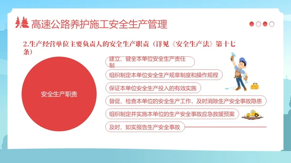高速公路施工安全培训安全生产培训PPT课件