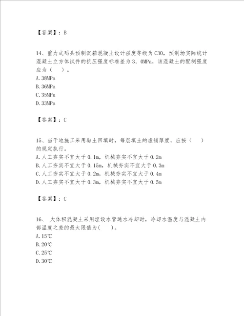 一级建造师之一建港口与航道工程实务题库精品含答案