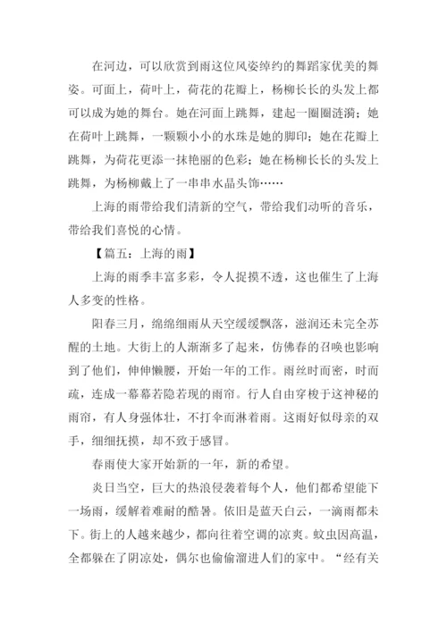 上海的雨作文.docx