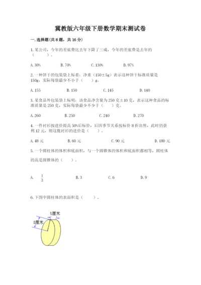 冀教版六年级下册数学期末测试卷完整版.docx