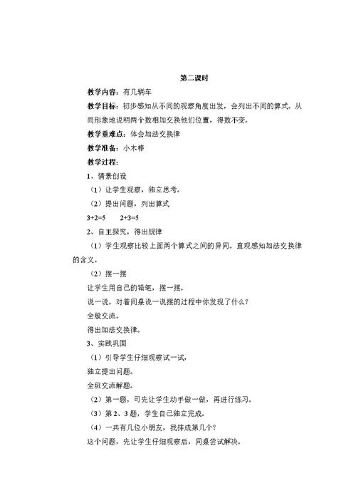 第三单元加减法教学设计