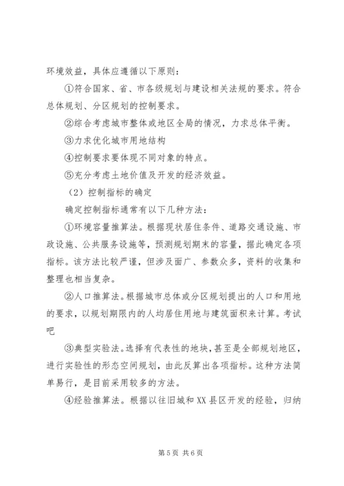 控制性详细规划心得整理 (3).docx