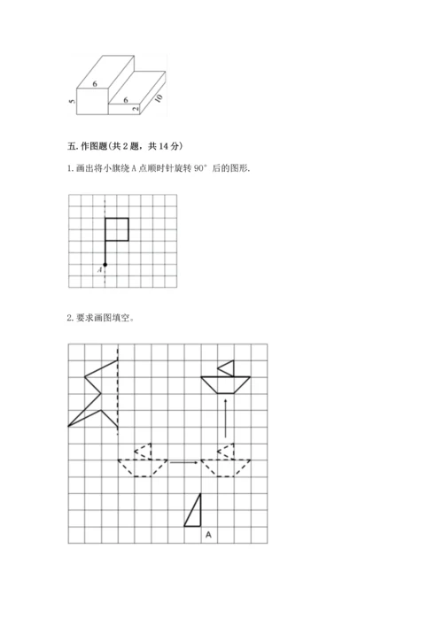 人教版五年级下册数学期末测试卷（名师推荐）word版.docx