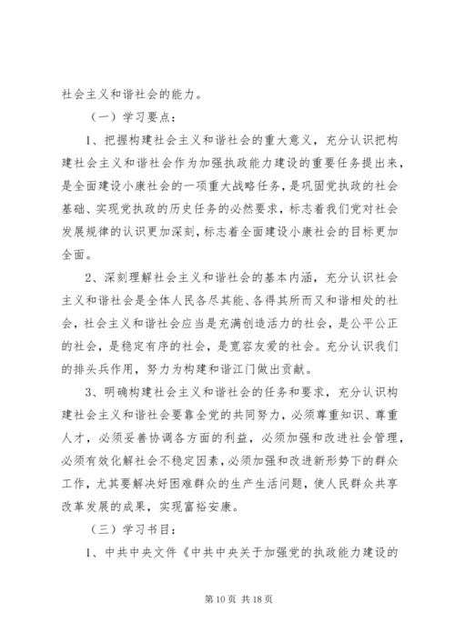 领导班子中心小组年度学习方案.docx