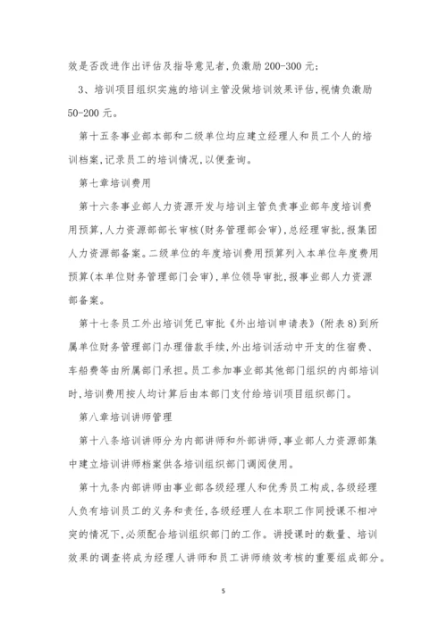 人力资源培训制度10篇.docx