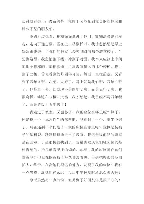 初一开学周记500字.docx