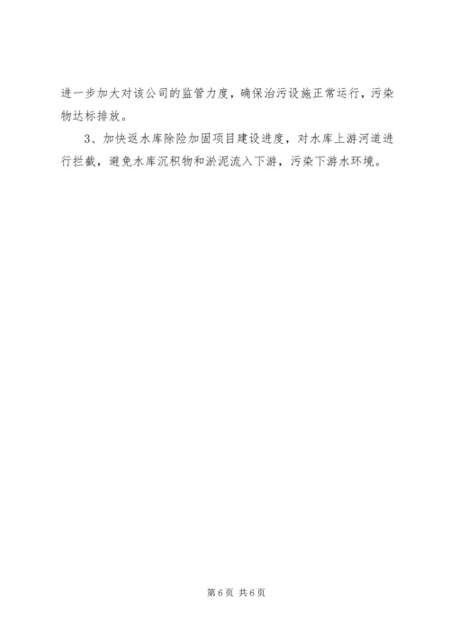 周边环境调查处理工作汇报3篇.docx