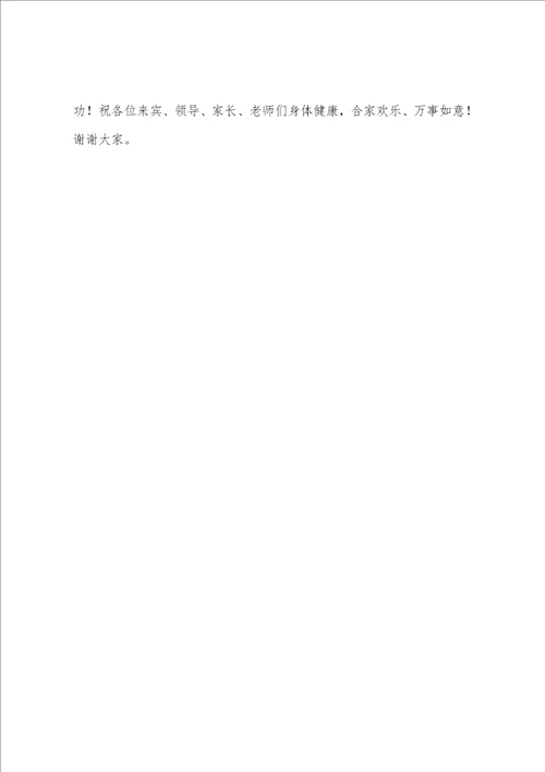 幼儿园六一儿童节领导致辞