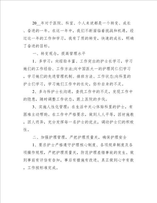 医护人员个人工作述职报告800字