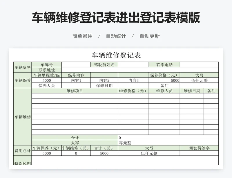 车辆维修登记表进出登记表模版