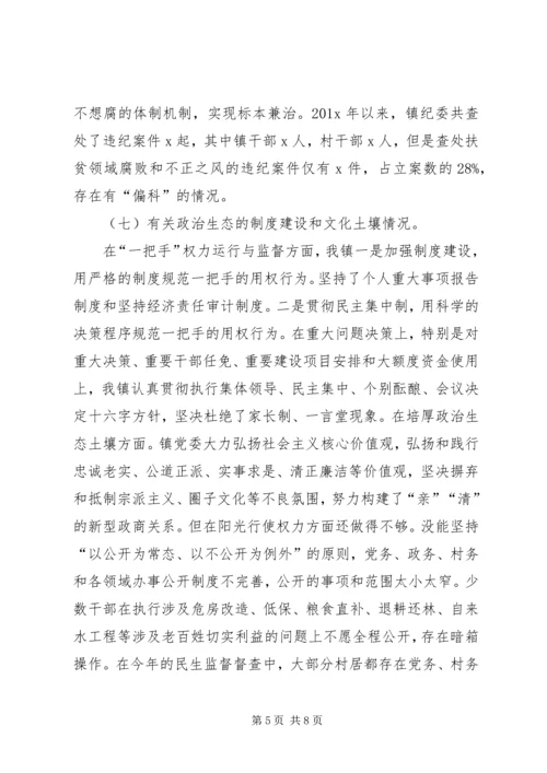 乡镇政治生态分析研判情况报告.docx