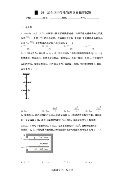 第39届全国中学生物理竞赛预赛试题605291d884f3487aad069c94d582f774