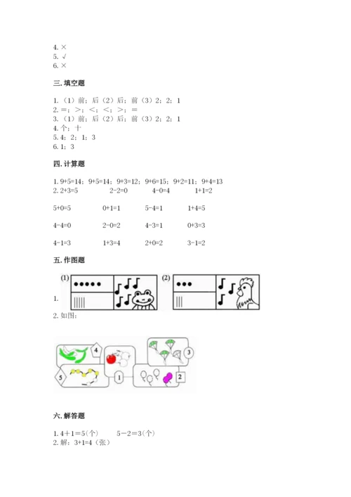 北师大版一年级上册数学期末测试卷【考点梳理】.docx