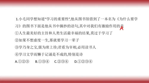 2.复习第二课   学习新天地