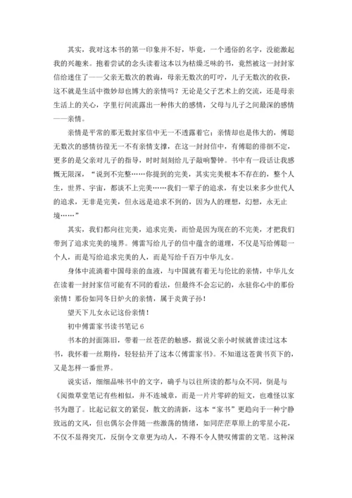 初中傅雷家书读书笔记.docx