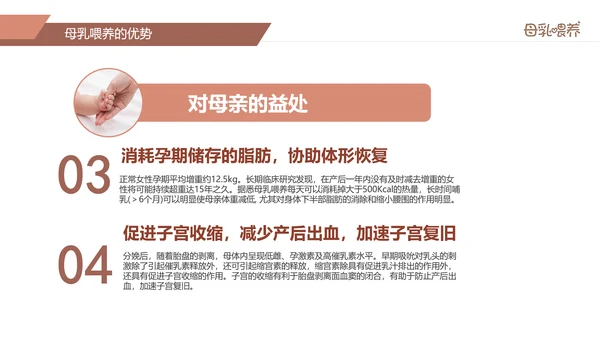 准妈妈母乳喂养知识培训亲子母婴PPT模板